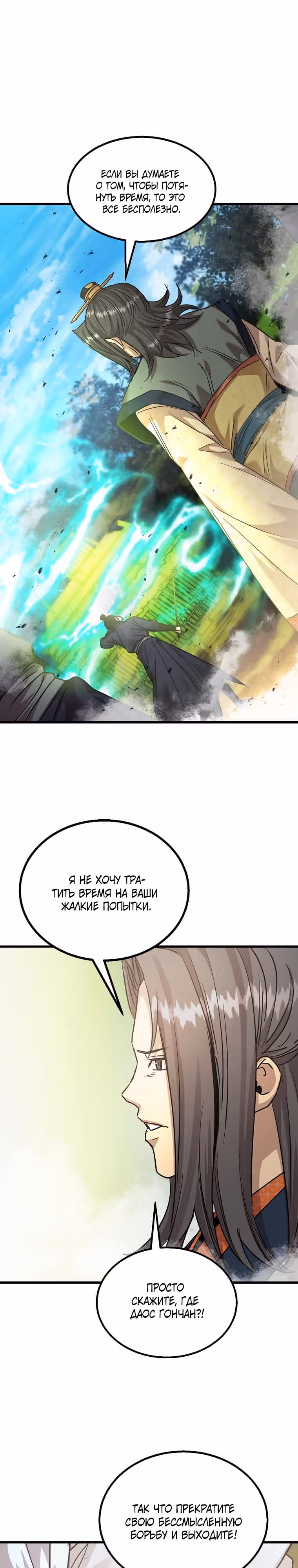 Сильнейший Отшельник — Том 1 · Глава 116, страница 1