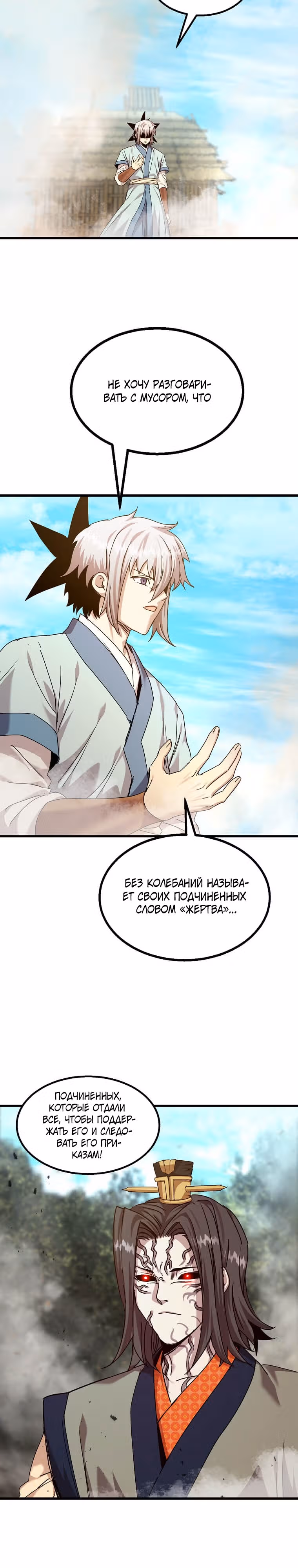 Сильнейший Отшельник — Том 1 · Глава 116, страница 27