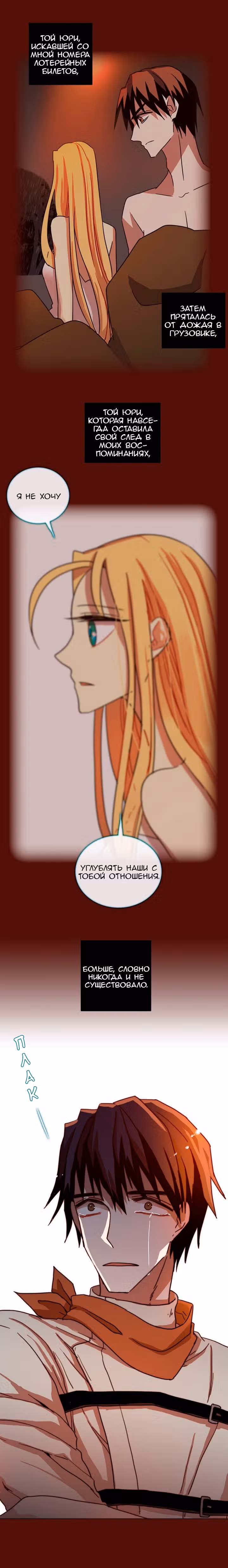 Дримсайд — Том 1 · Глава 172, страница 17