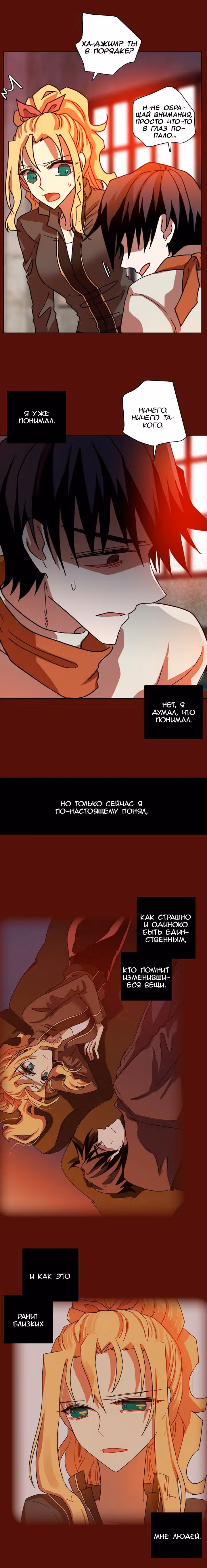 Дримсайд — Том 1 · Глава 172, страница 18