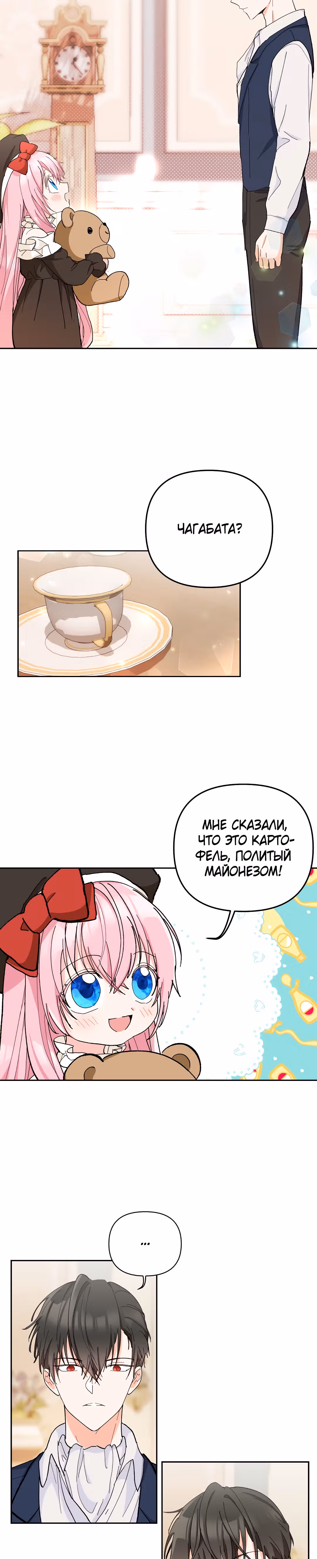 Малышка императрица — Том 1 · Глава 36, страница 5