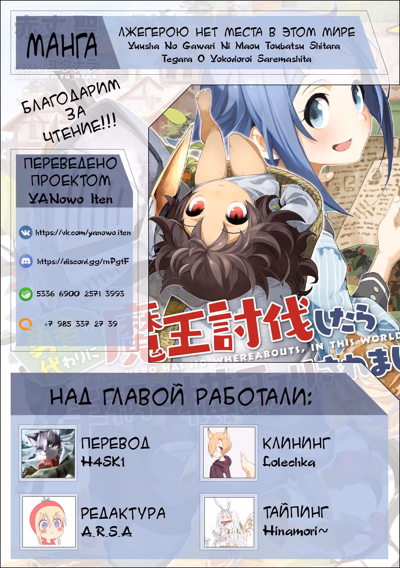 Лжегерою нет места в этом мире — Том 1 · Глава 4.2, страница 15