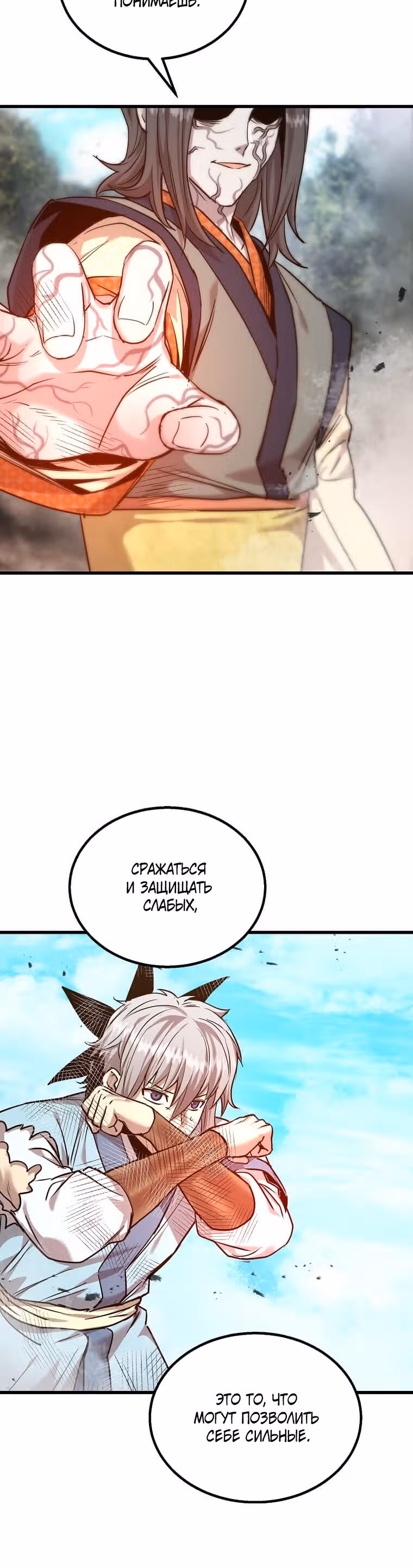 Сильнейший Отшельник — Том 1 · Глава 117, страница 15