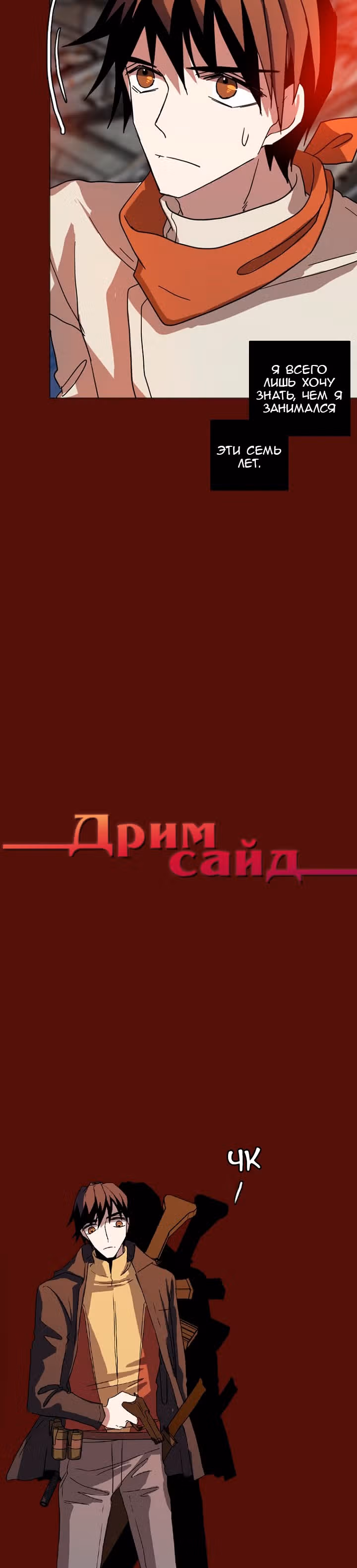 Дримсайд — Том 1 · Глава 173, страница 2