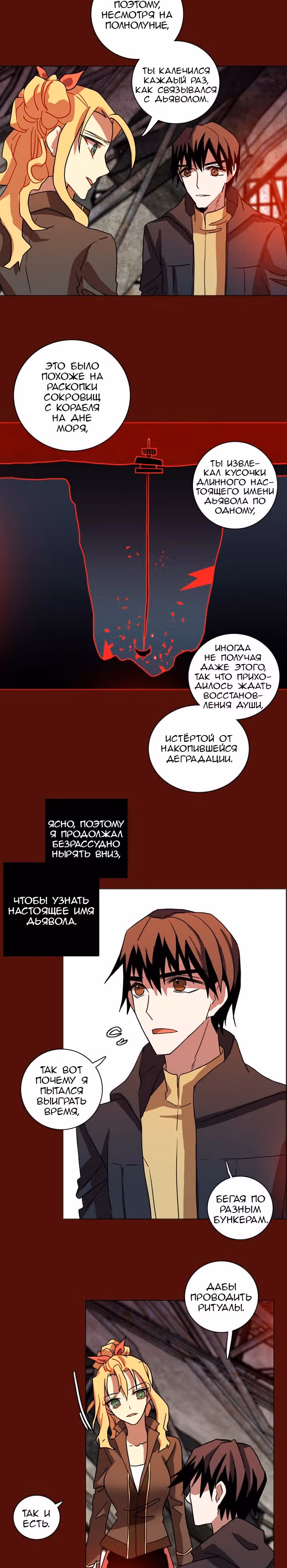 Дримсайд — Том 1 · Глава 173, страница 12
