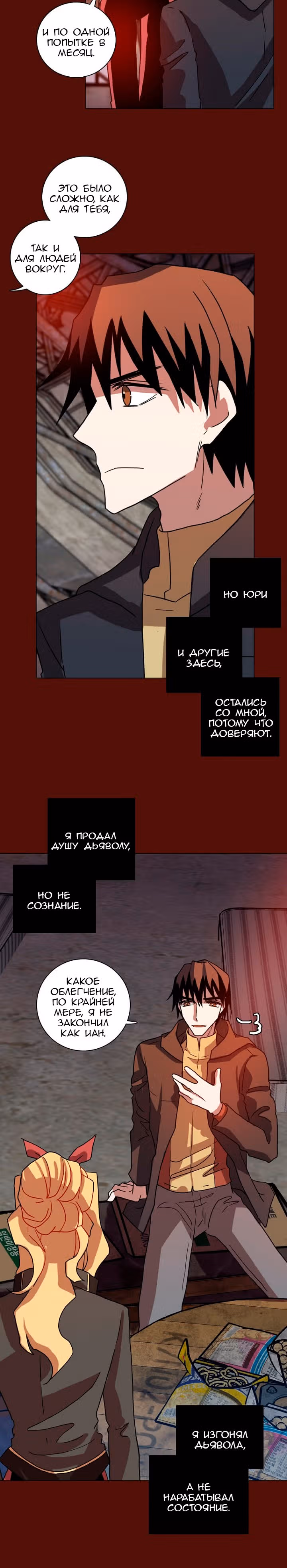 Дримсайд — Том 1 · Глава 173, страница 13
