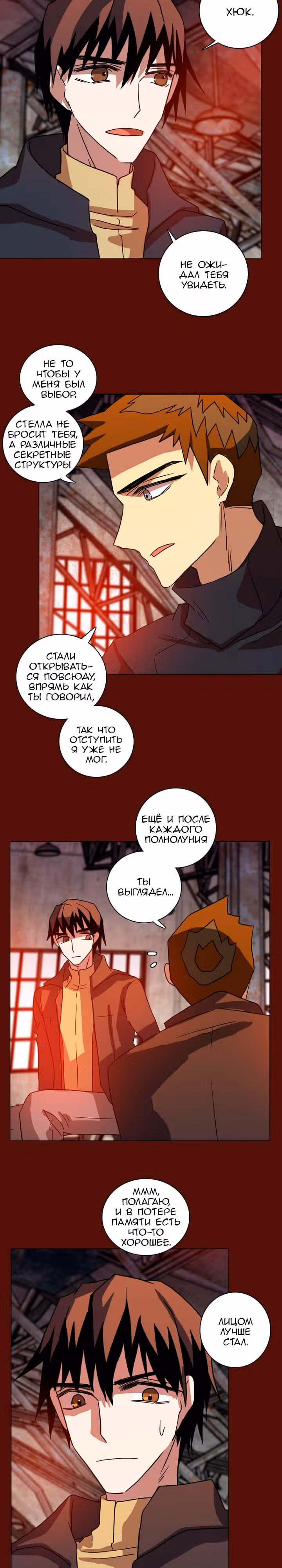 Дримсайд — Том 1 · Глава 173, страница 21
