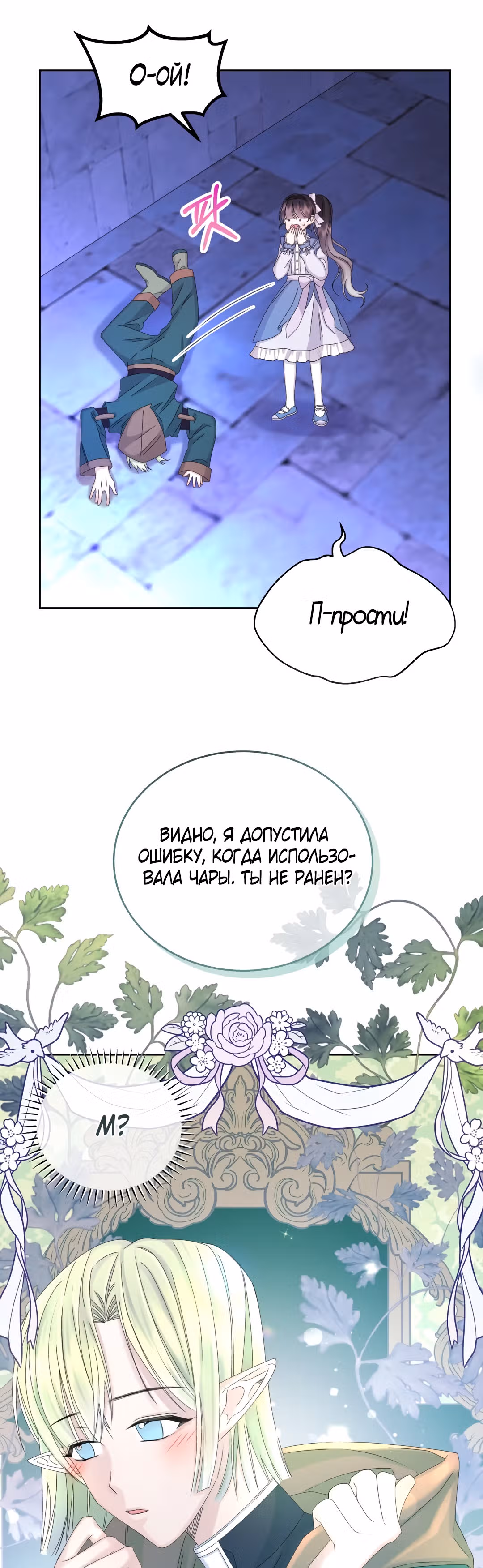 Я - Принцесса демонов — Том 1 · Глава 45, страница 24
