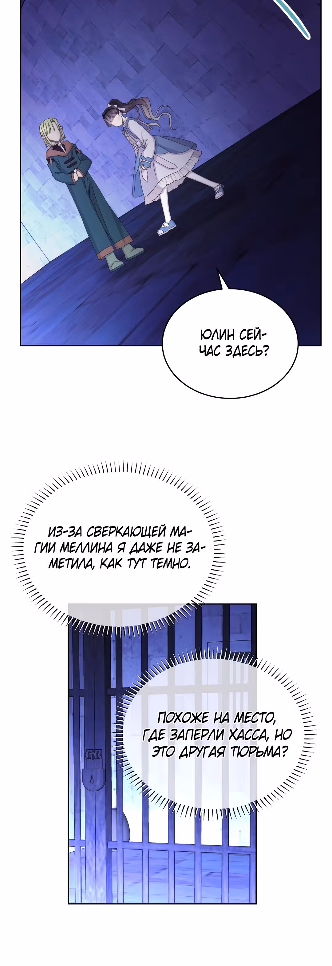 Я - Принцесса демонов — Том 1 · Глава 45, страница 32