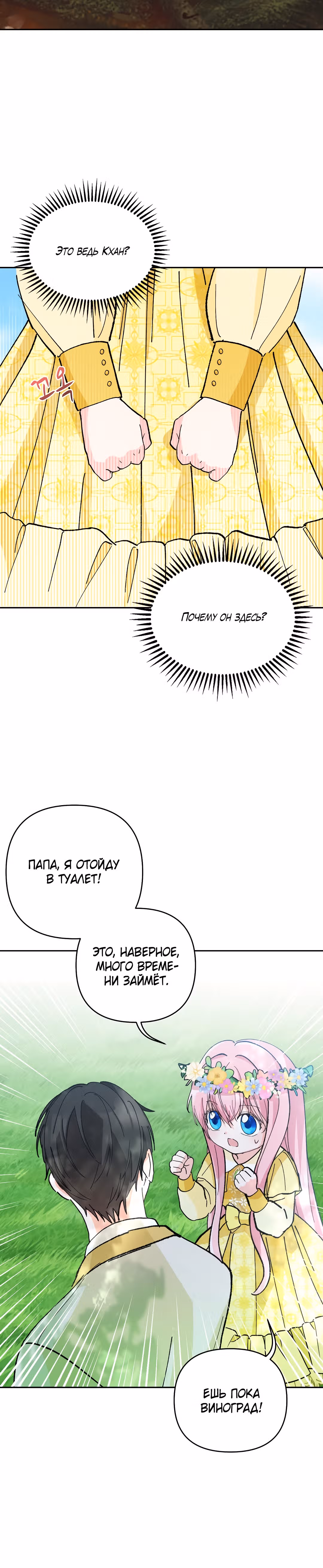 Малышка императрица — Том 1 · Глава 37, страница 20
