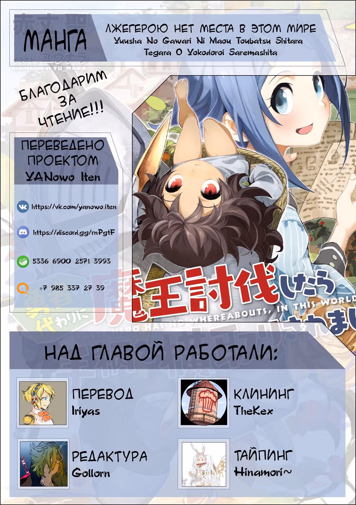 Лжегерою нет места в этом мире — Том 1 · Глава 5, страница 21