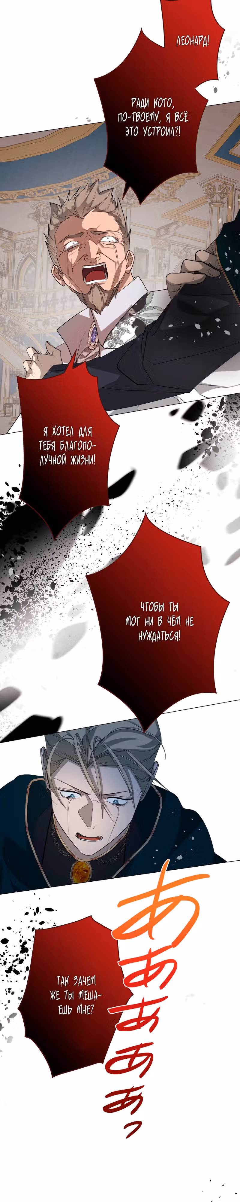 Месть после развода — Том 1 · Глава 46, страница 12