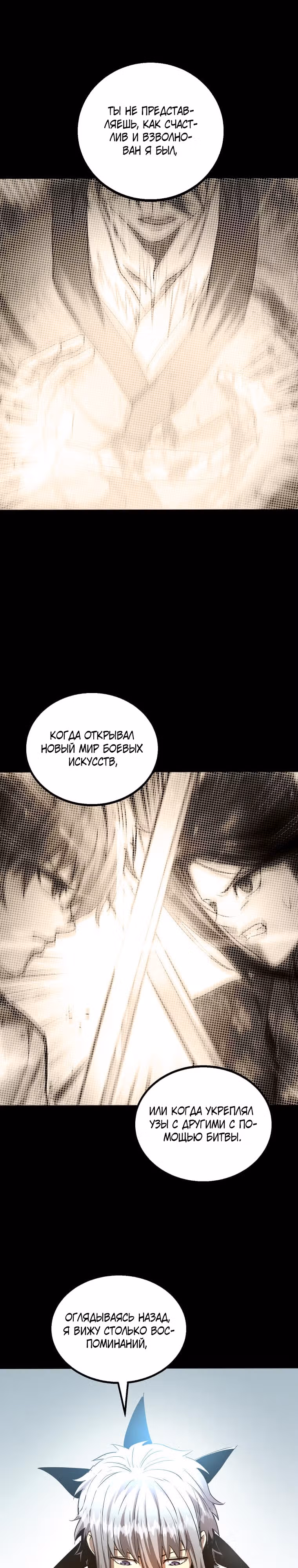 Сильнейший Отшельник — Том 1 · Глава 118, страница 17