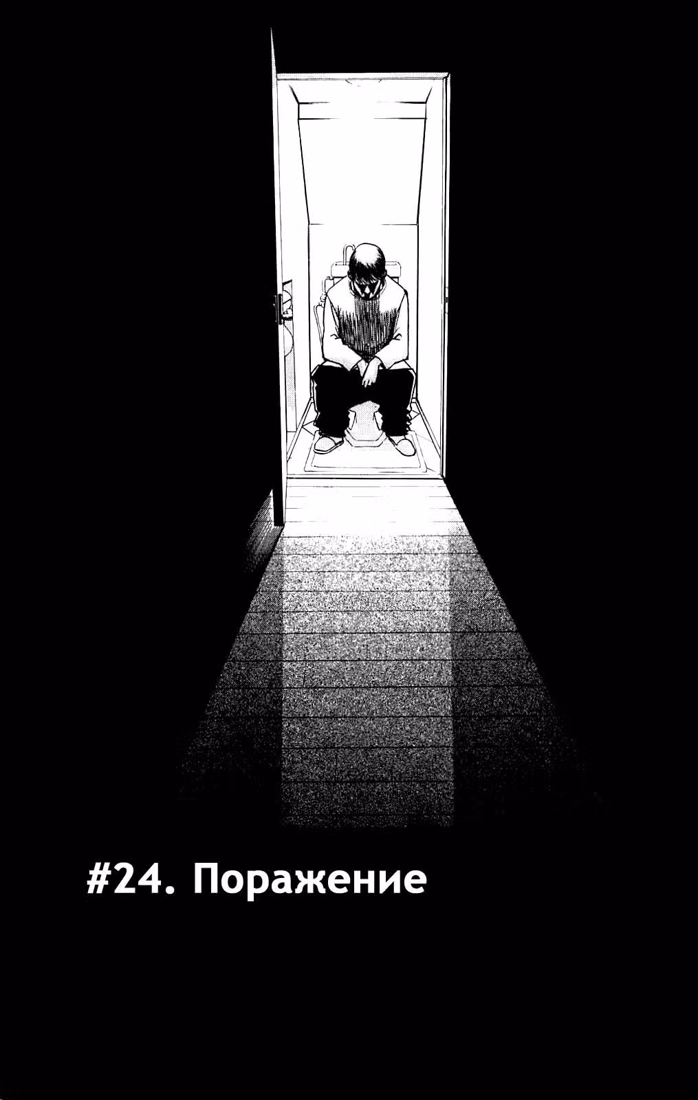 Семя страха Плюс — Том 1 · Глава 4, страница 12