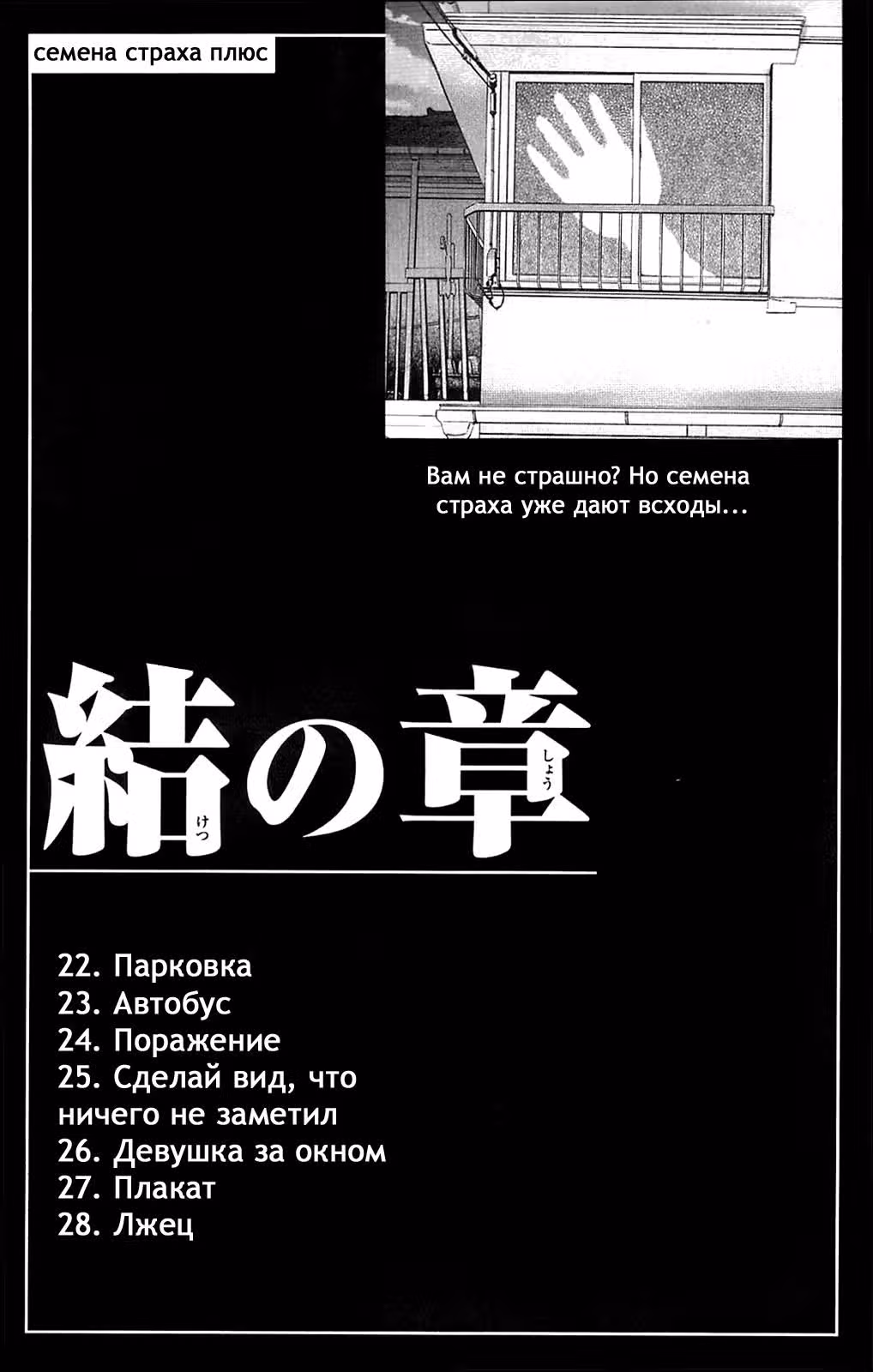 Семя страха Плюс — Том 1 · Глава 4, страница 4