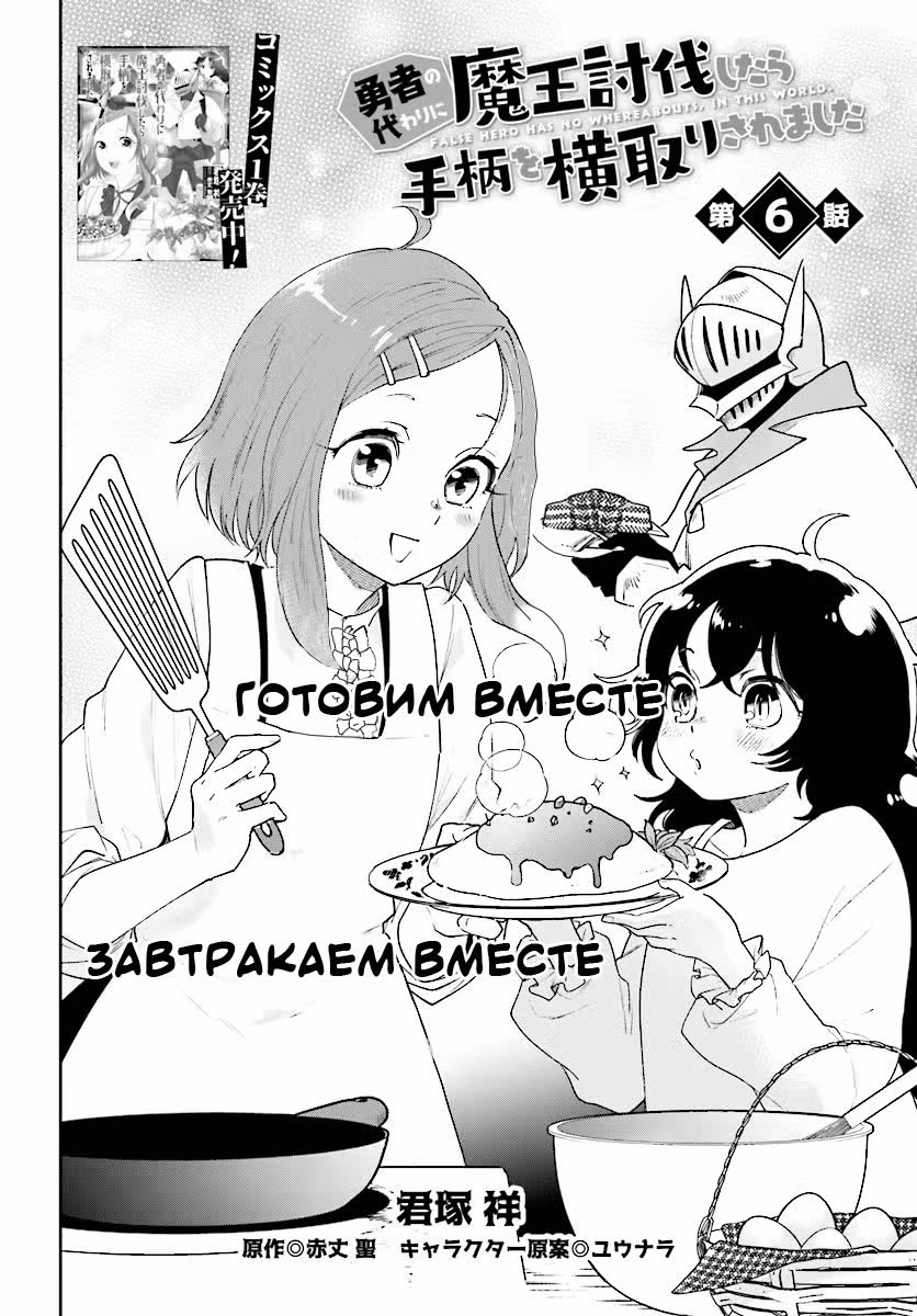 Лжегерою нет места в этом мире — Том 2 · Глава 6, страница 2