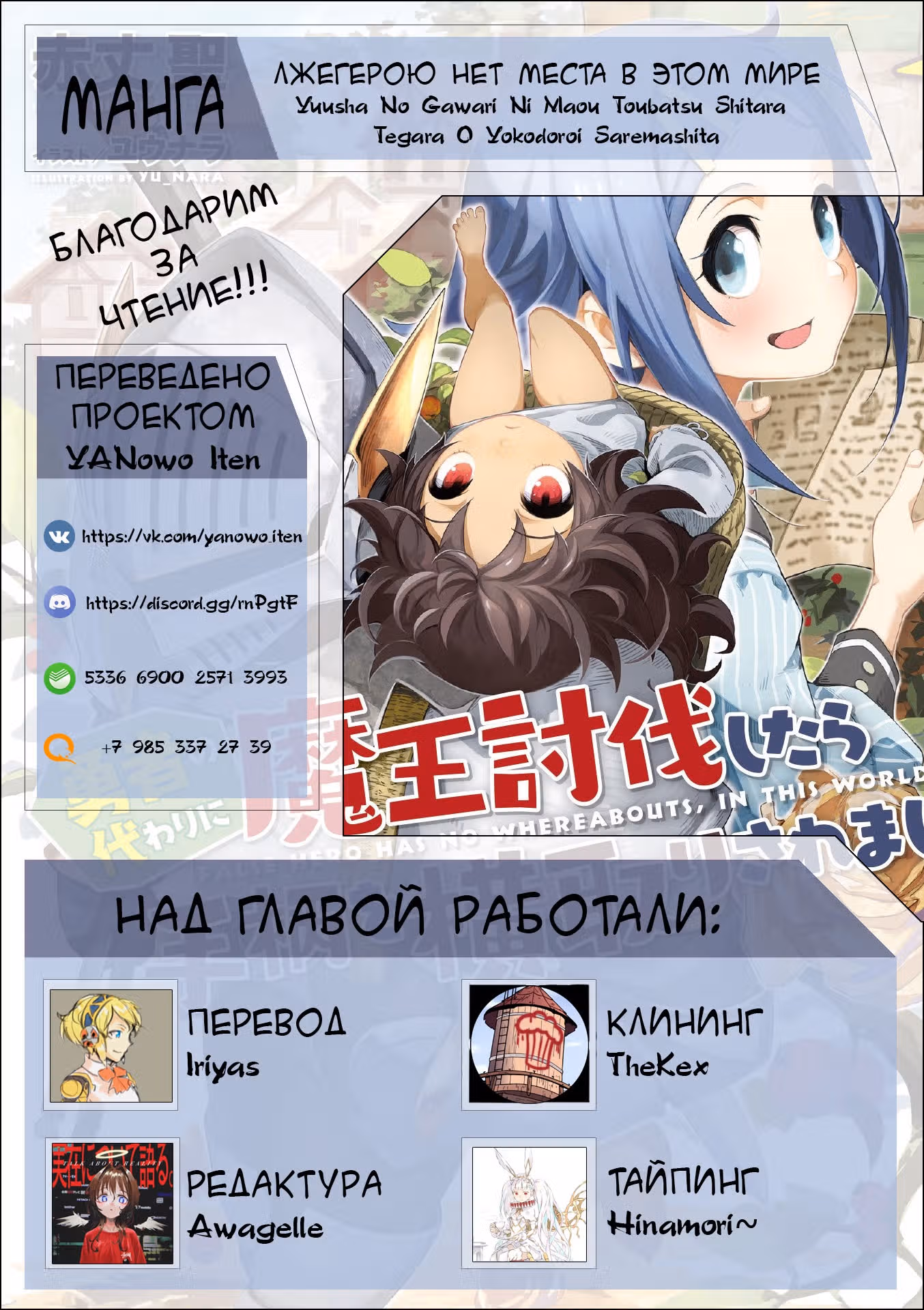 Лжегерою нет места в этом мире — Том 2 · Глава 6, страница 21