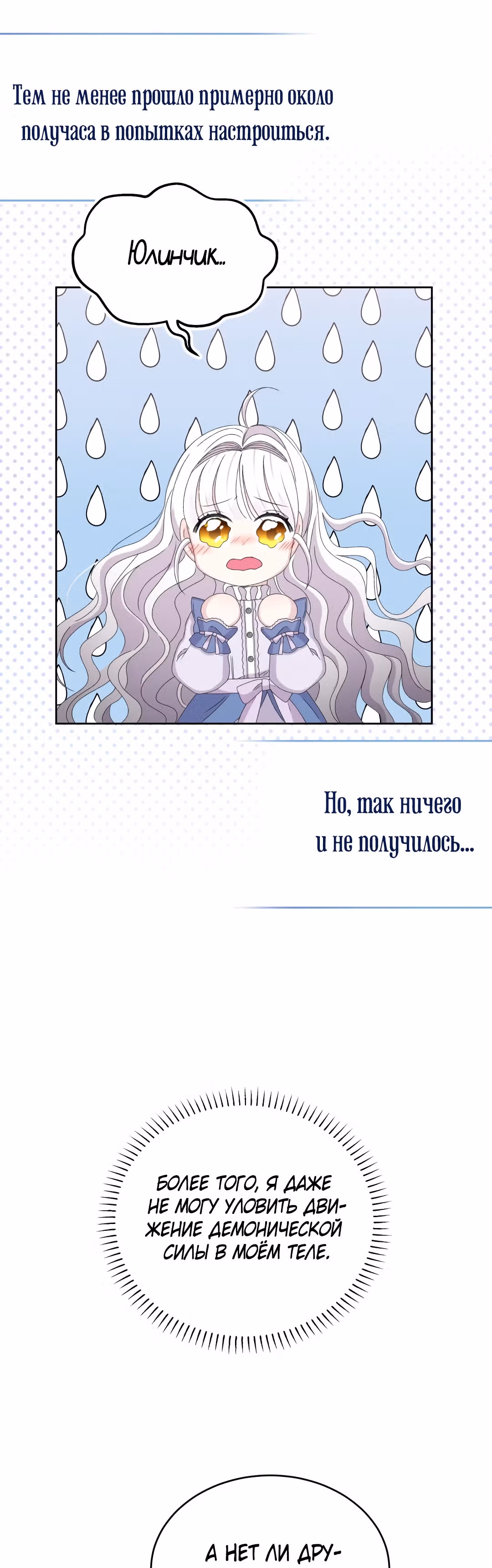 Я - Принцесса демонов — Том 1 · Глава 46, страница 29