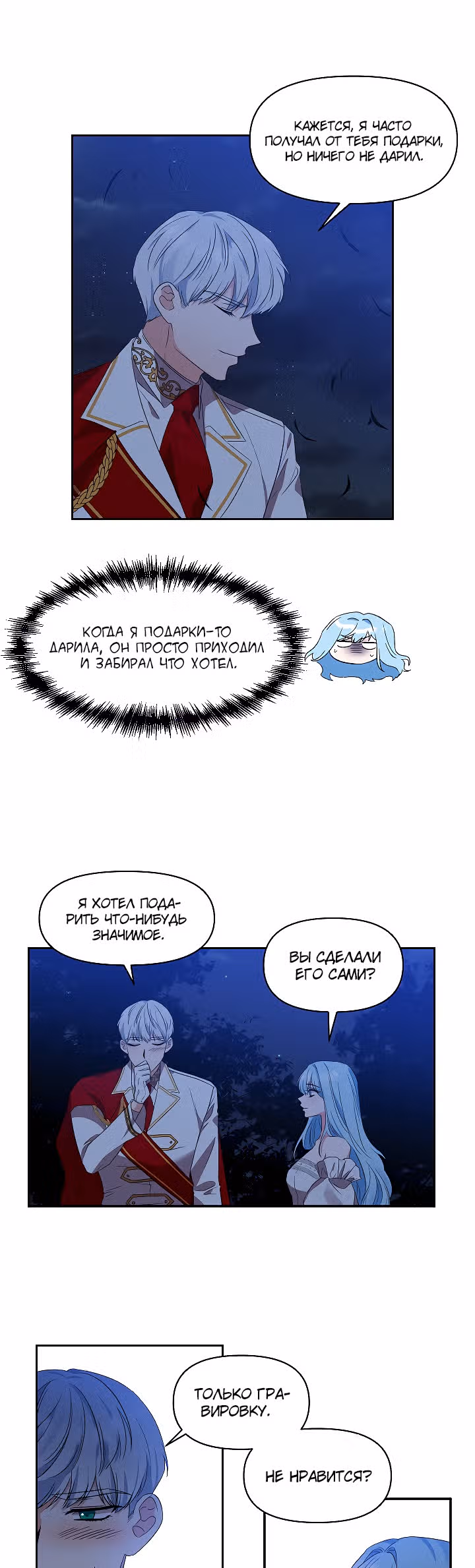 Этот брак я возьму на себя — Том 1 · Глава 23, страница 13