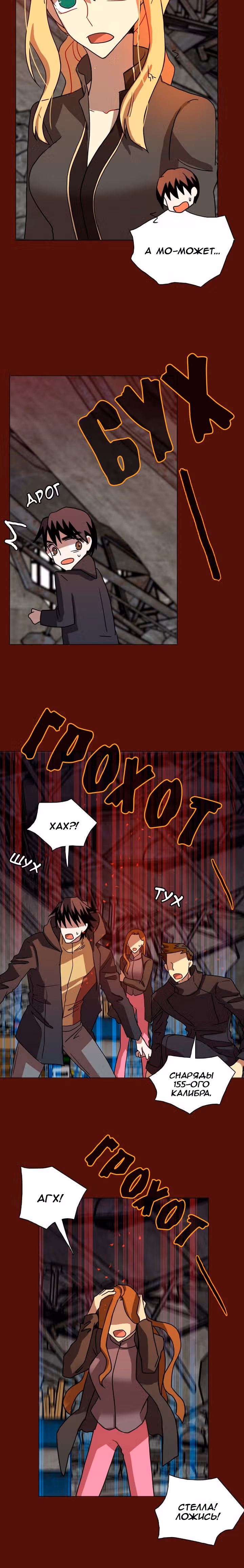 Дримсайд — Том 1 · Глава 175, страница 14