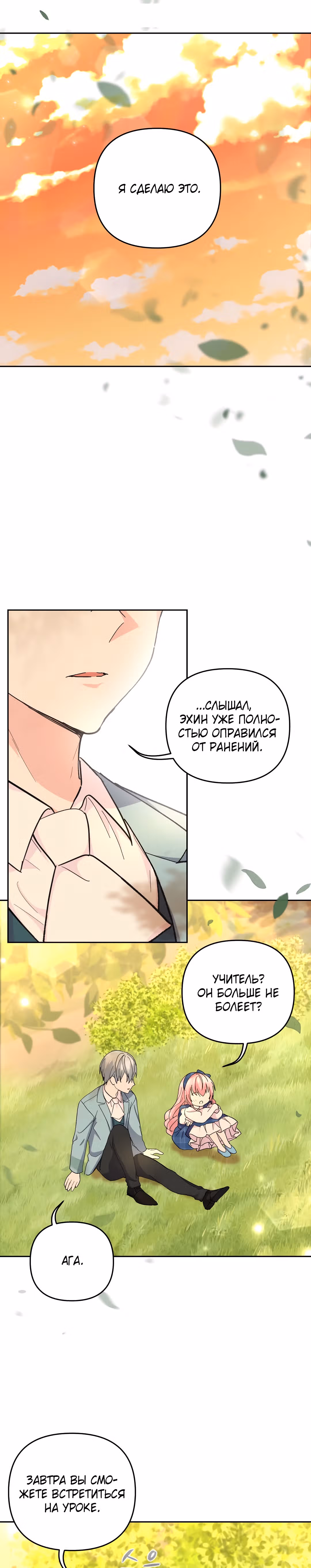 Малышка императрица — Том 1 · Глава 39, страница 9