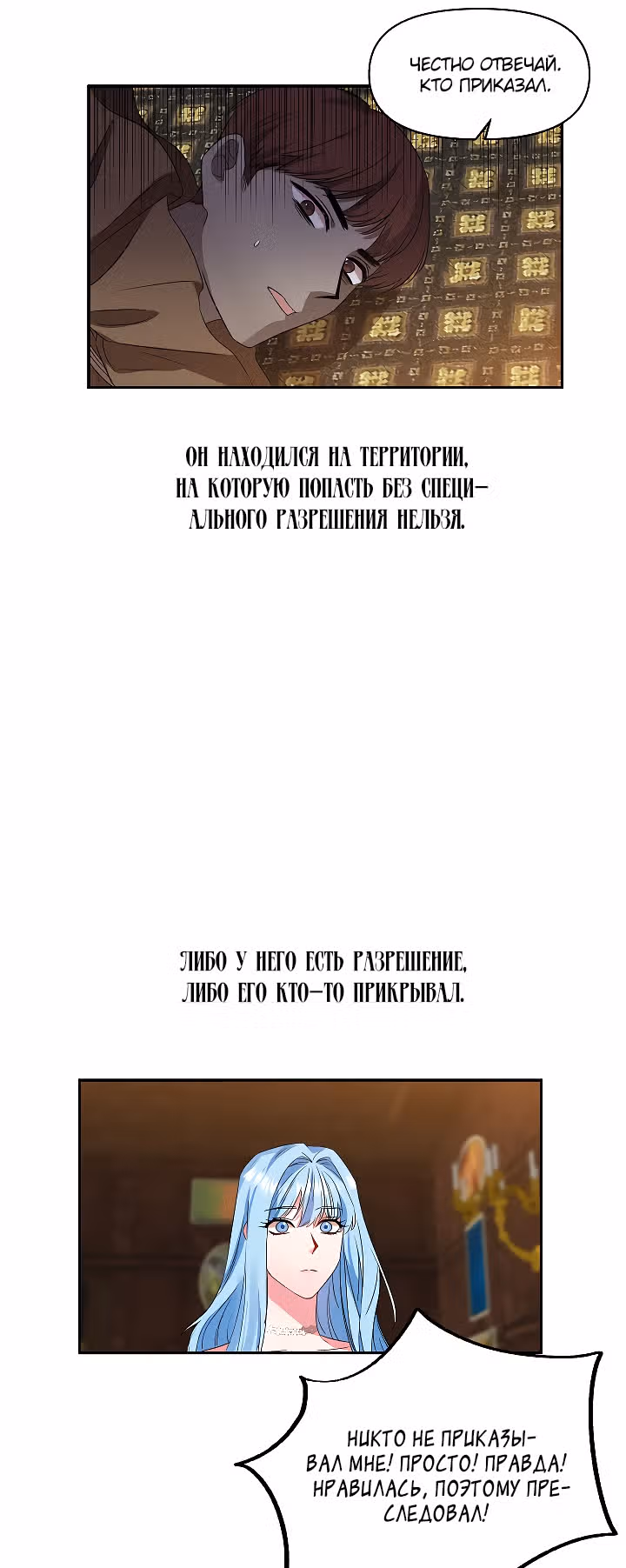 Этот брак я возьму на себя — Том 1 · Глава 24, страница 18