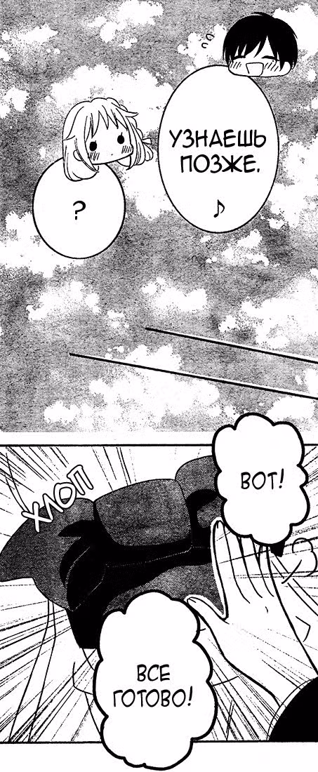 2.5D Бойфренд — Том 2 · Глава 7, страница 5