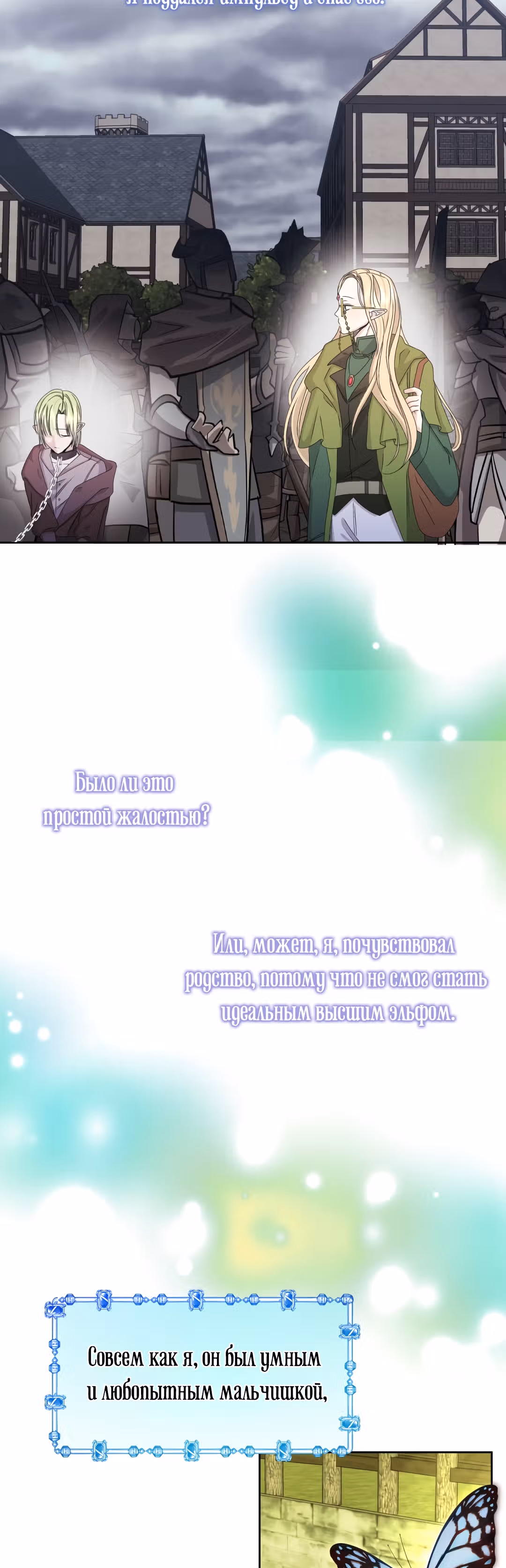 Я - Принцесса демонов — Том 1 · Глава 47, страница 5