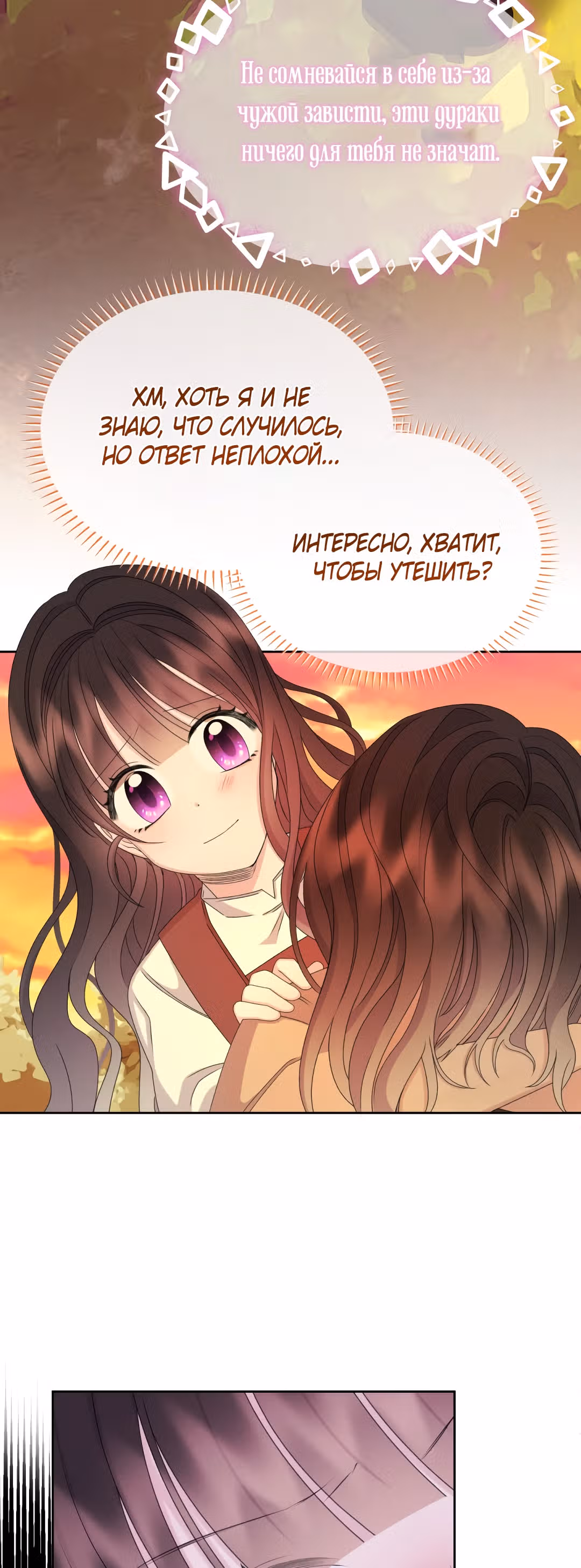 Я - Принцесса демонов — Том 1 · Глава 47, страница 46