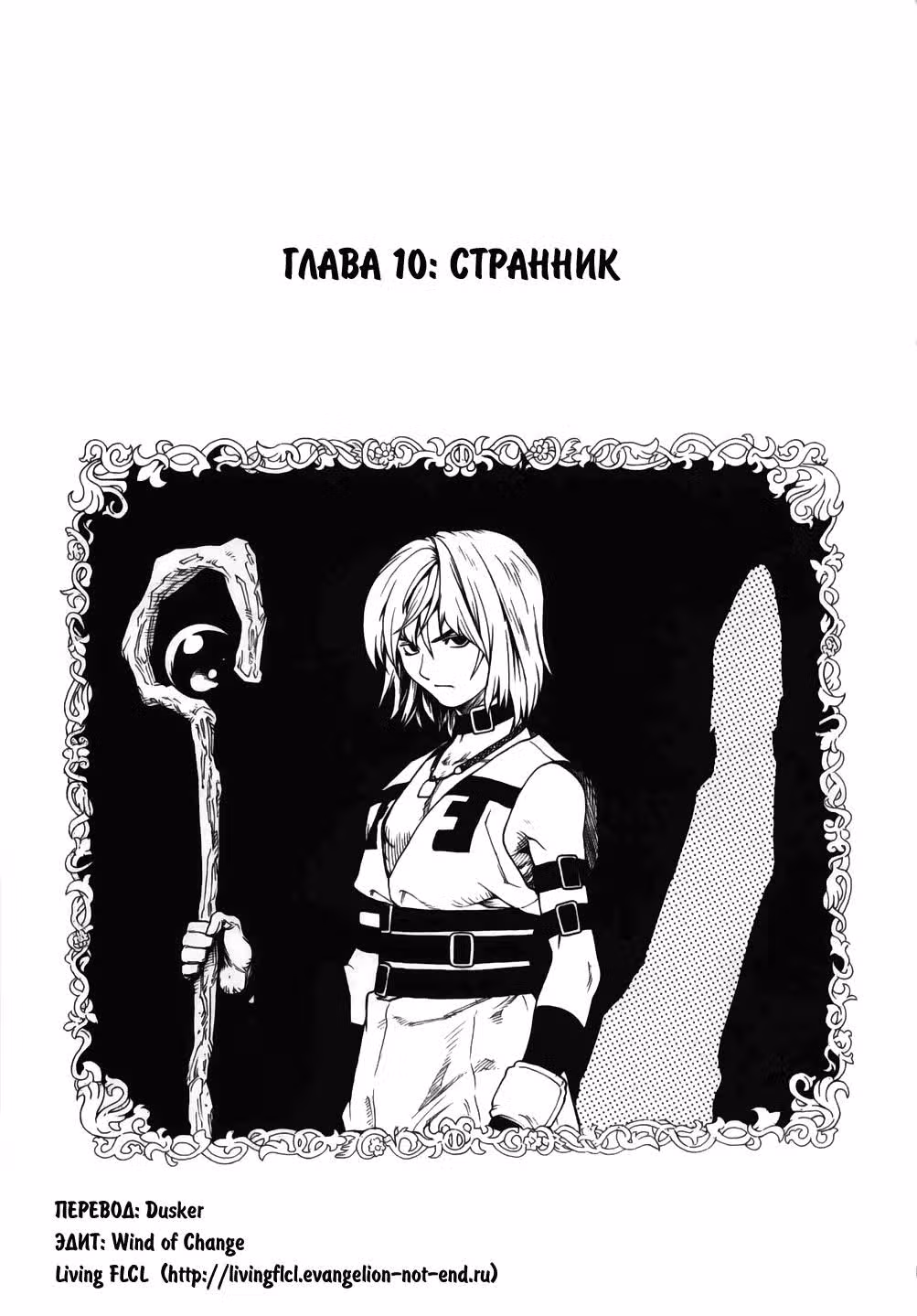 История о храбрости — Том 2 · Глава 10, страница 3