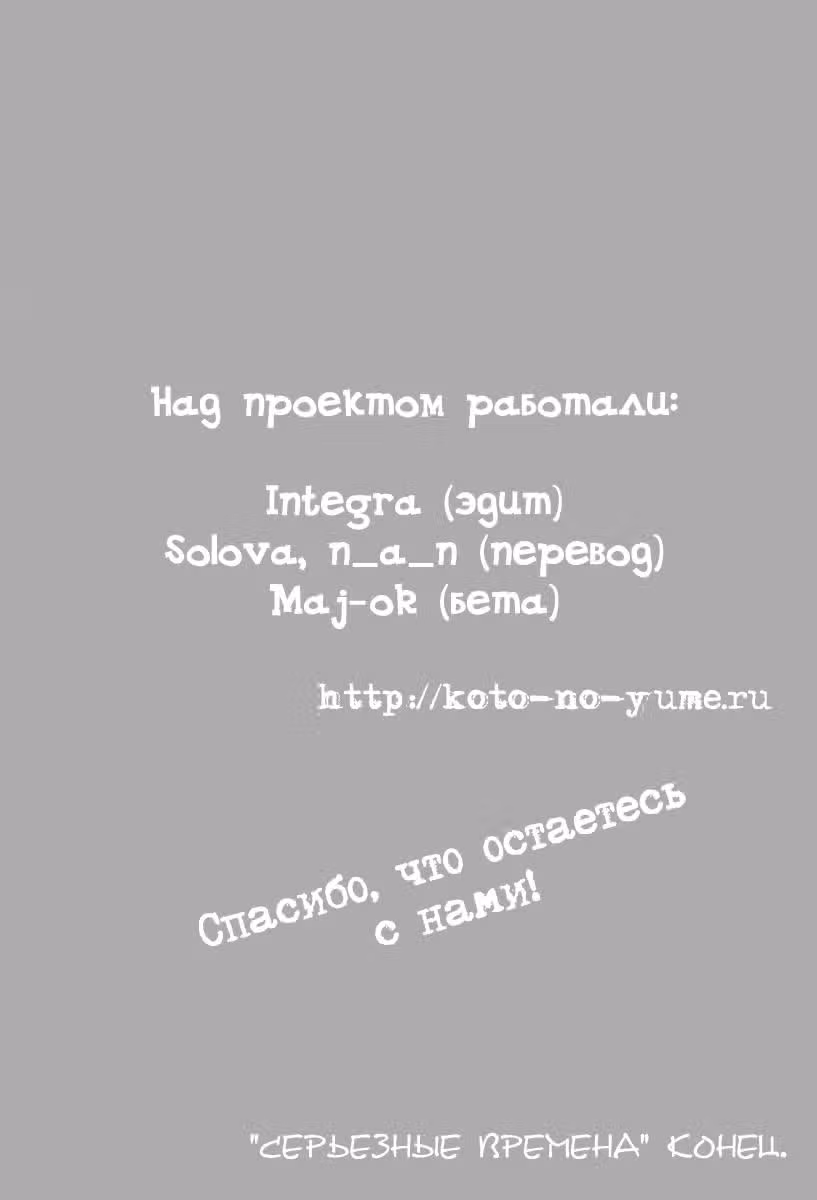 Серьёзные времена — Том 2 · Глава 9, страница 63