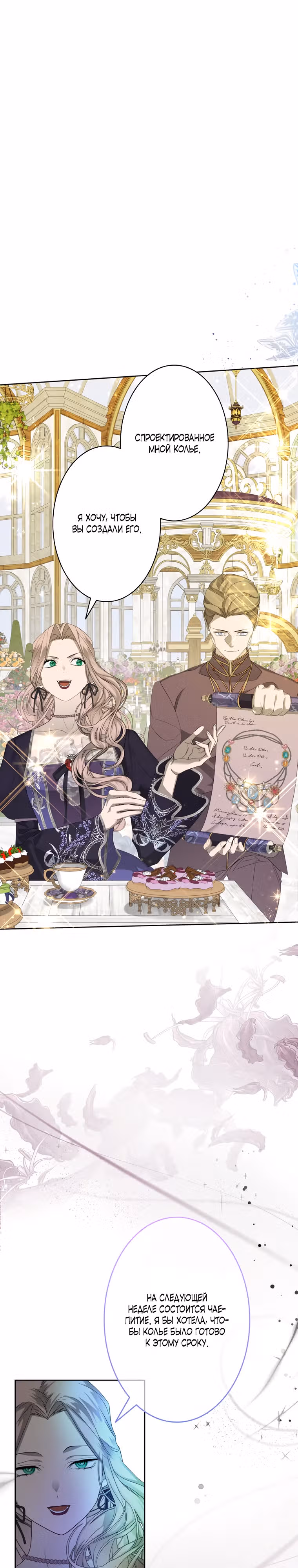 Месть после развода — Том 1 · Глава 49, страница 14