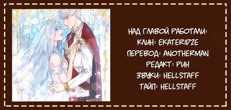 Этот брак я возьму на себя — Том 1 · Глава 26, страница 28