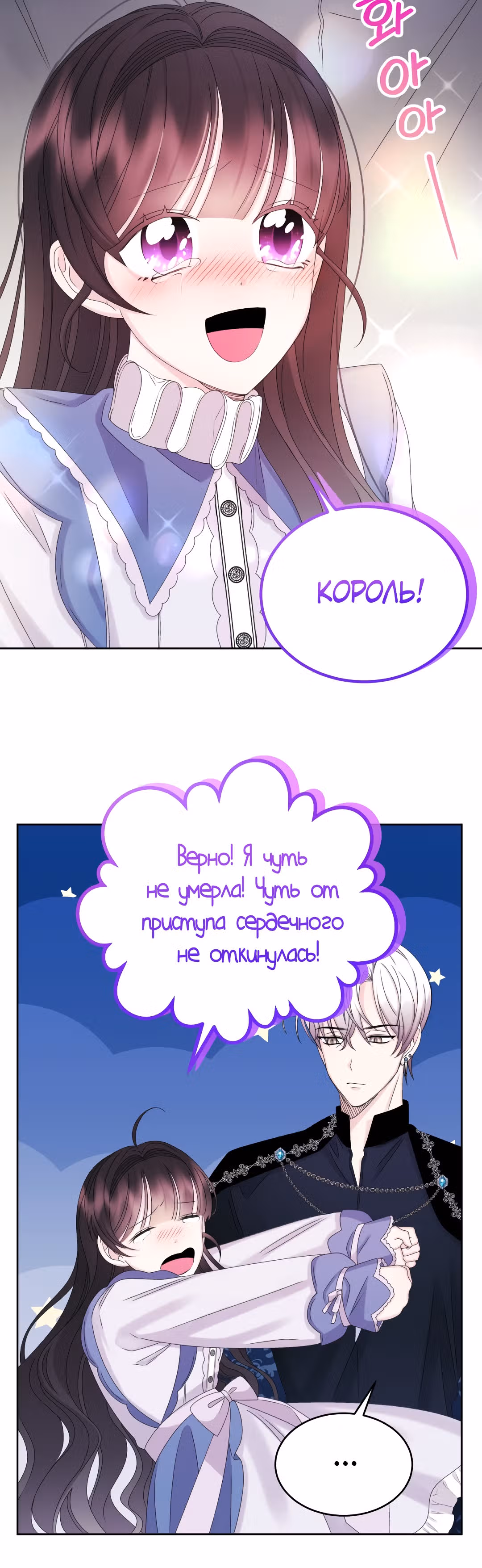 Я - Принцесса демонов — Том 1 · Глава 48, страница 20
