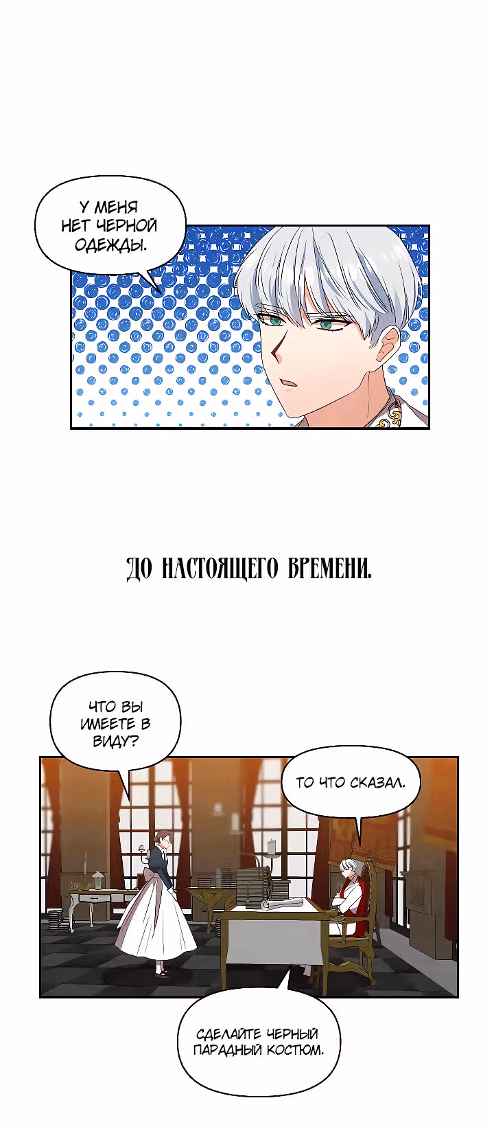 Этот брак я возьму на себя — Том 1 · Глава 27, страница 3