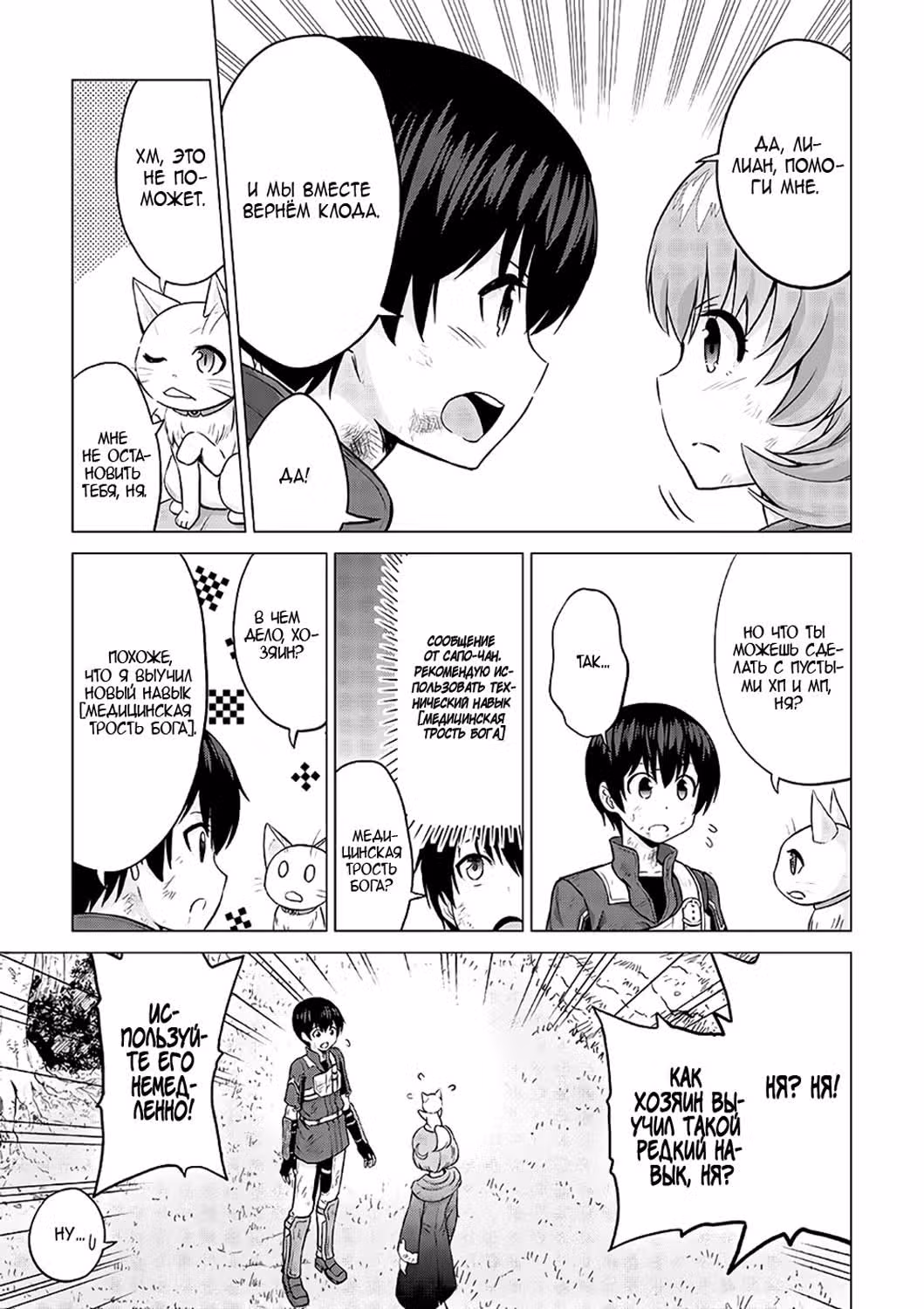 Похоже, сильнейшая профессия – это не Герой или Мудрец, а Инспектор (Временный)? — Том 1 · Глава 12, страница 30