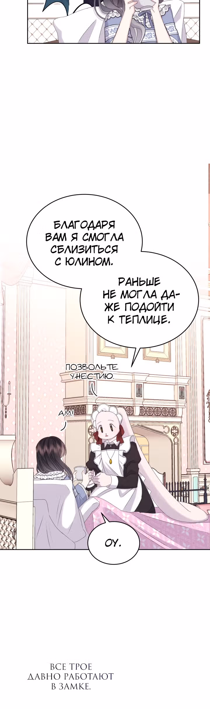 Я - Принцесса демонов — Том 1 · Глава 49, страница 12