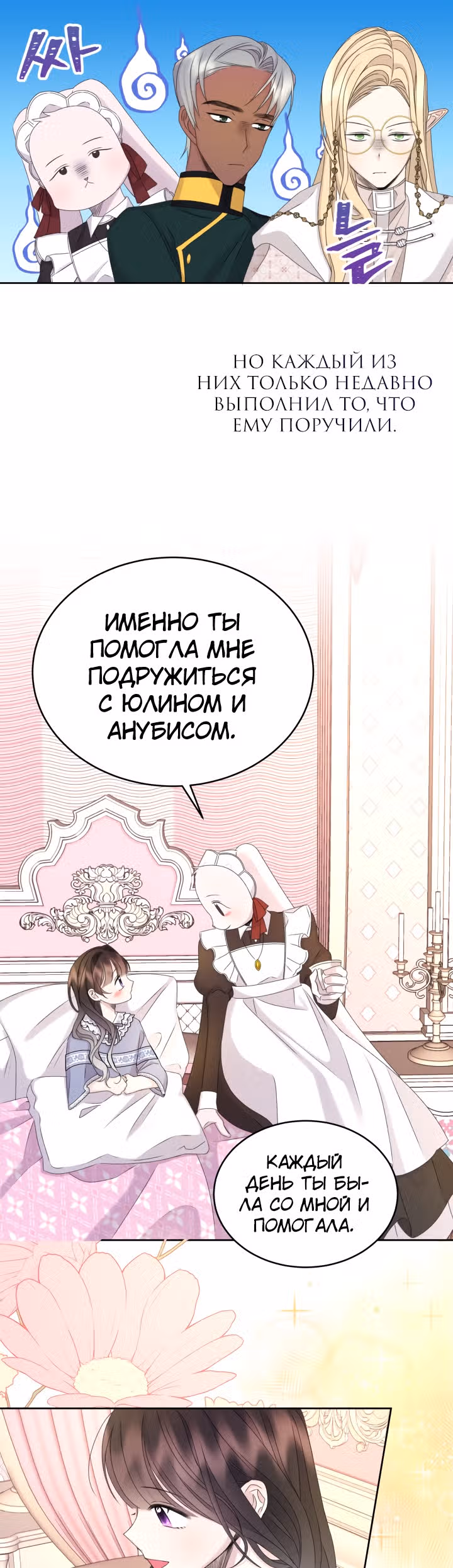 Я - Принцесса демонов — Том 1 · Глава 49, страница 14