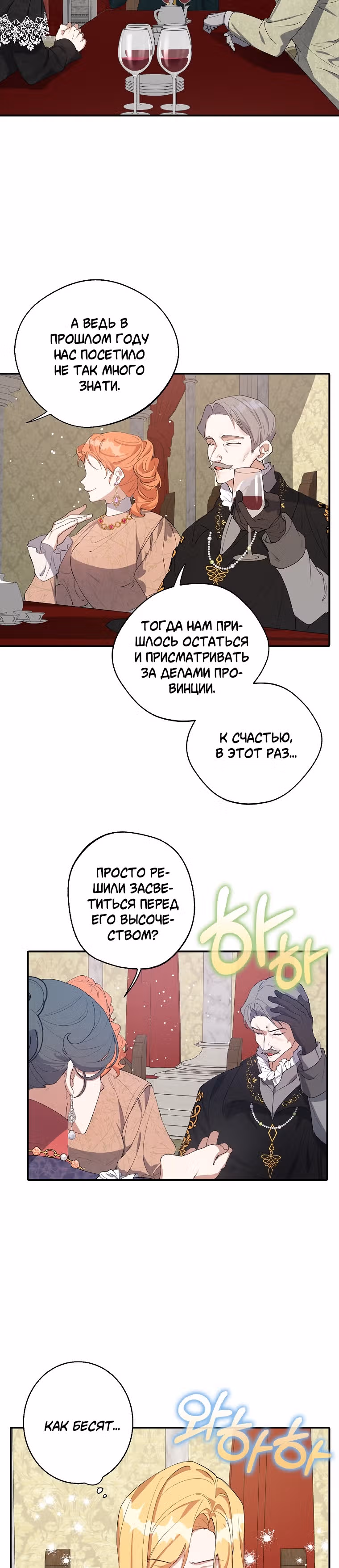 Главный герой стоит у меня на пути — Том 1 · Глава 15, страница 5