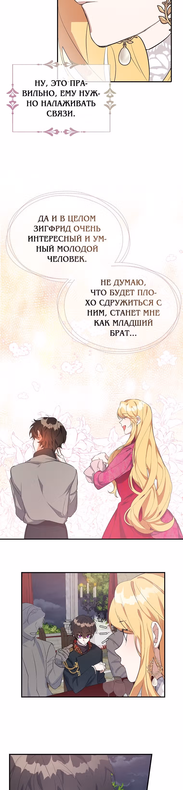 Главный герой стоит у меня на пути — Том 1 · Глава 15, страница 9