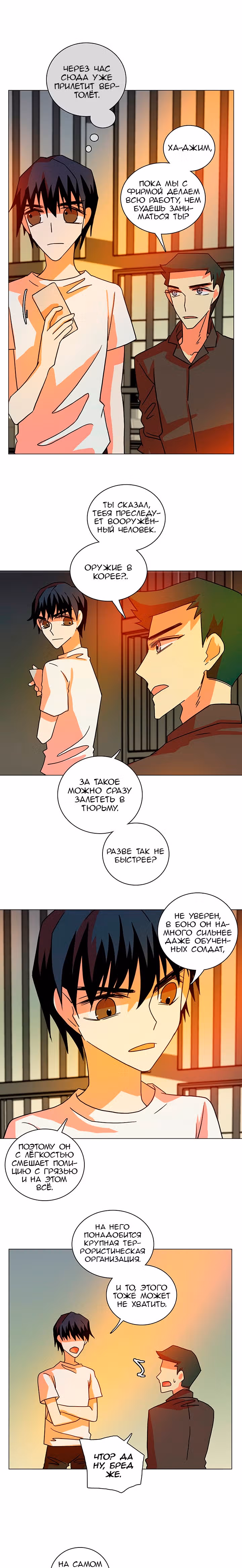 Дримсайд — Том 1 · Глава 180, страница 12