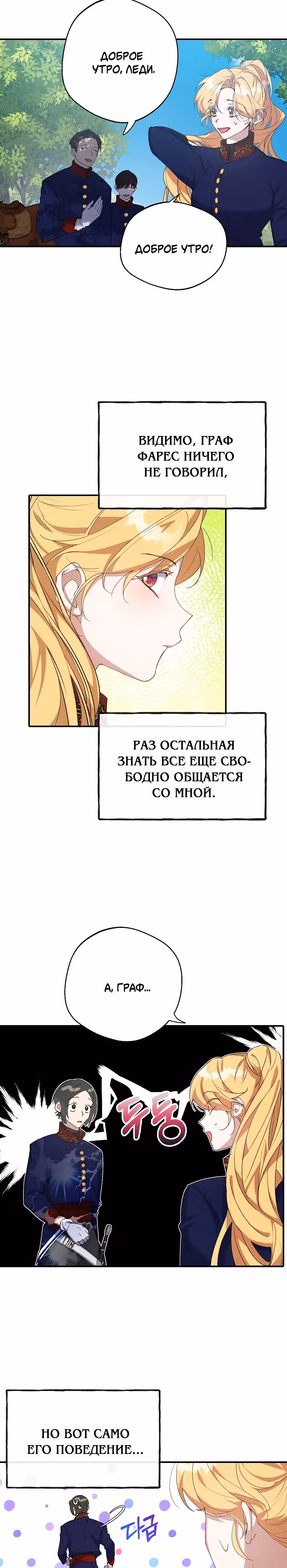 Главный герой стоит у меня на пути — Том 1 · Глава 16, страница 11