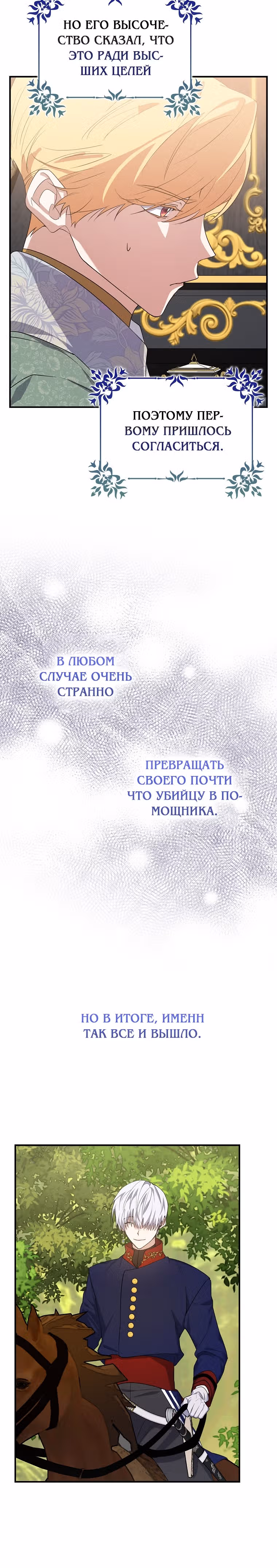 Главный герой стоит у меня на пути — Том 1 · Глава 16, страница 17