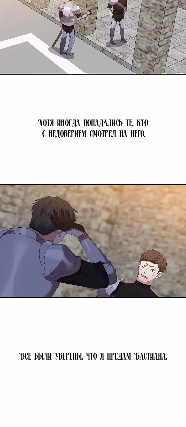 Этот брак я возьму на себя — Том 1 · Глава 29, страница 17