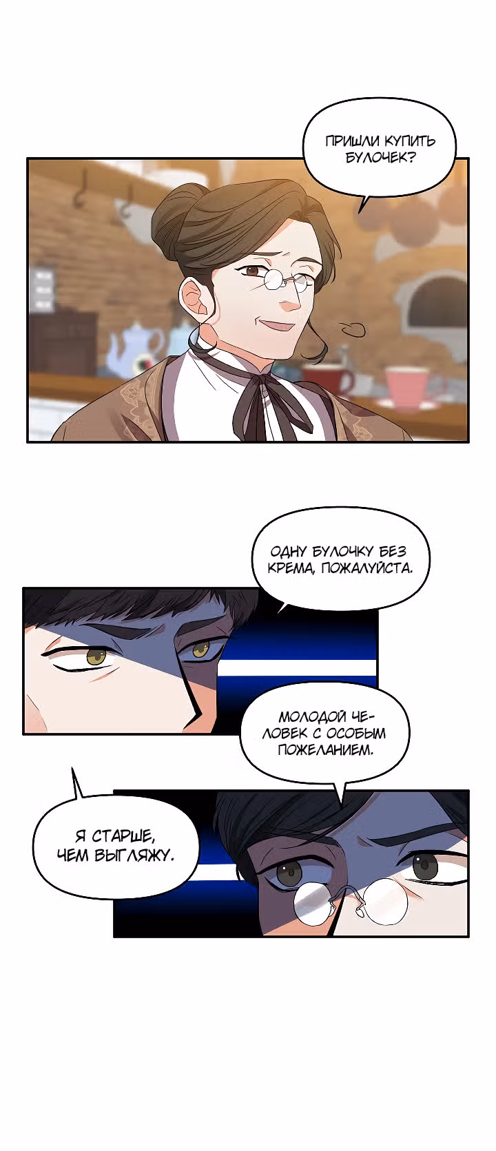 Этот брак я возьму на себя — Том 1 · Глава 29, страница 37