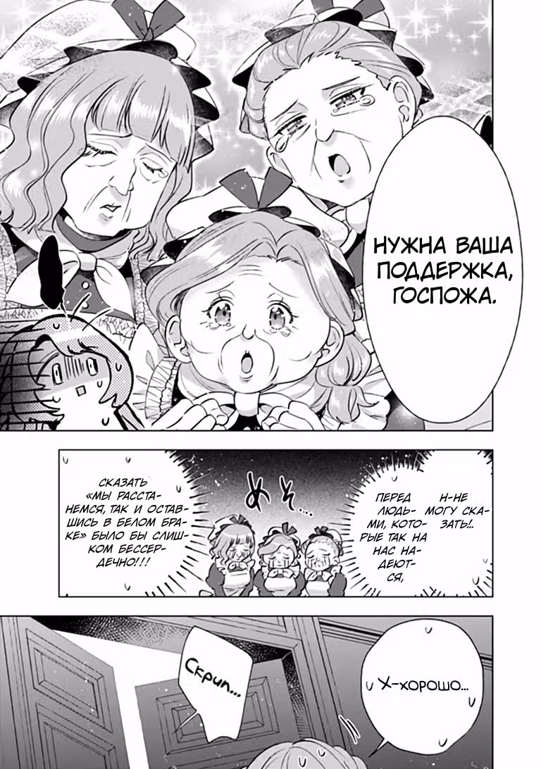 My Contract Marriage and Life With the Adorable Twins Ends Today... Or So I Thought — Том 1 · Глава 3.1, страница 3