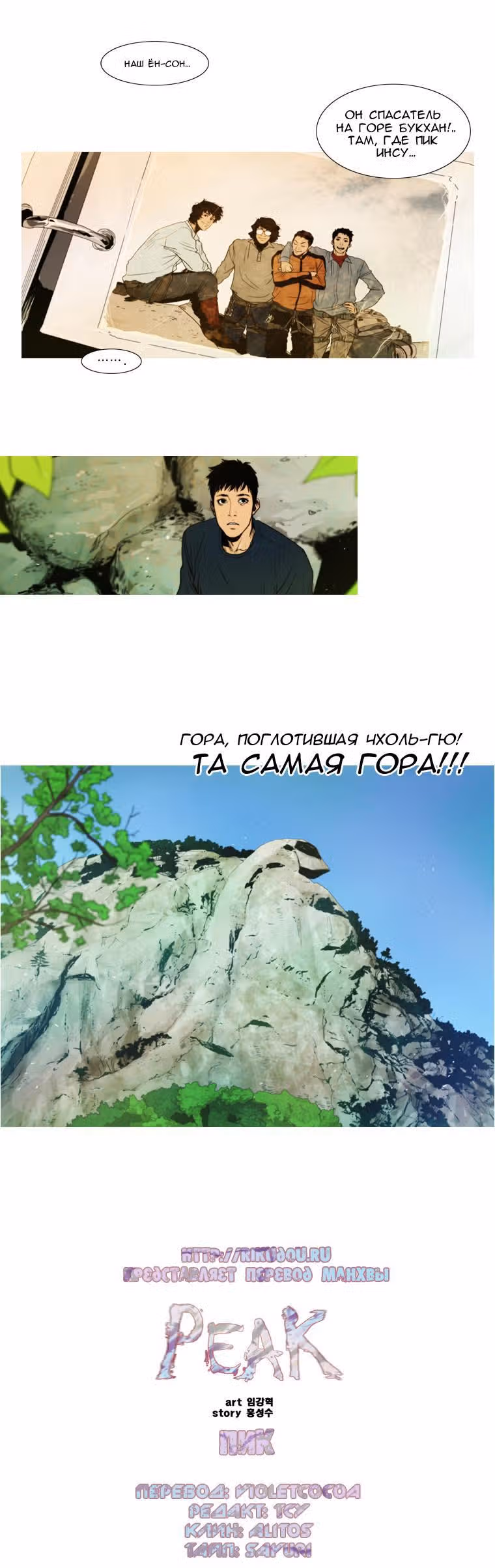 Пик — Том 1 · Глава 8, страница 7