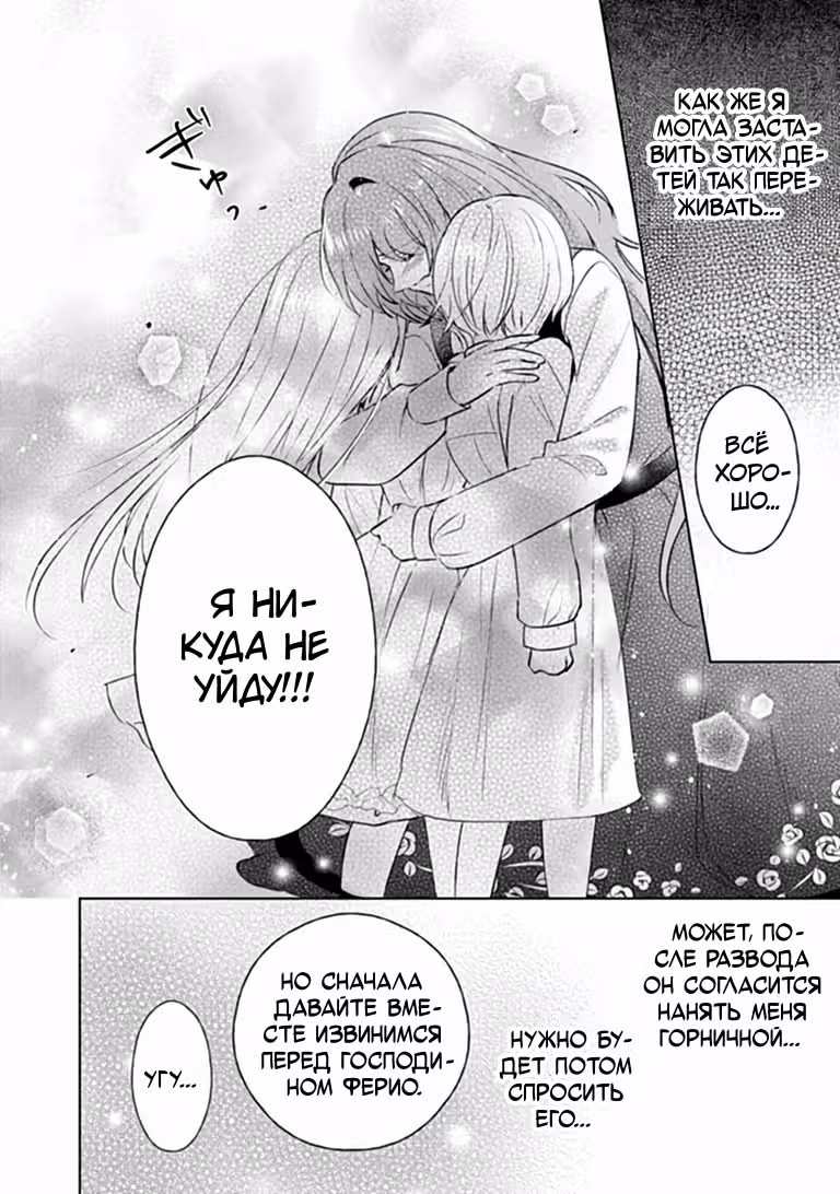 My Contract Marriage and Life With the Adorable Twins Ends Today... Or So I Thought — Том 1 · Глава 2.3, страница 2