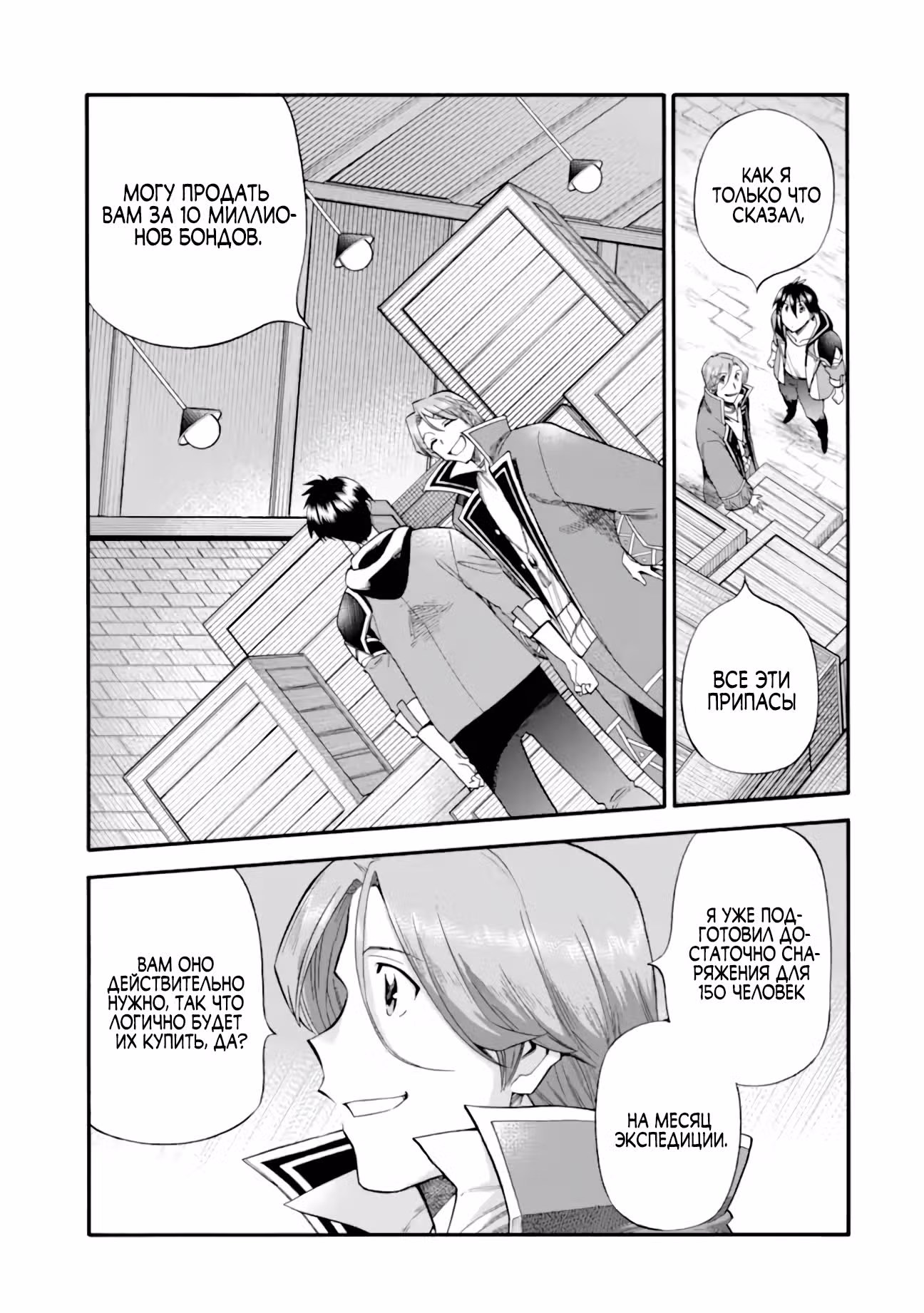 Меня выгнали из пати героя, потому что им не нужны мои навыки обучения, поэтому я улучшил своё [поместье], которое я приобрел за мои военные заслуги — Том 5 · Глава 24.1, страница 14
