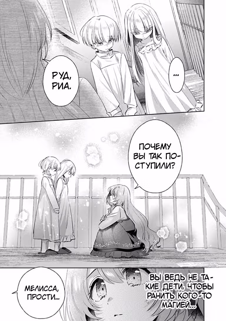 My Contract Marriage and Life With the Adorable Twins Ends Today... Or So I Thought — Том 1 · Глава 2.2, страница 10
